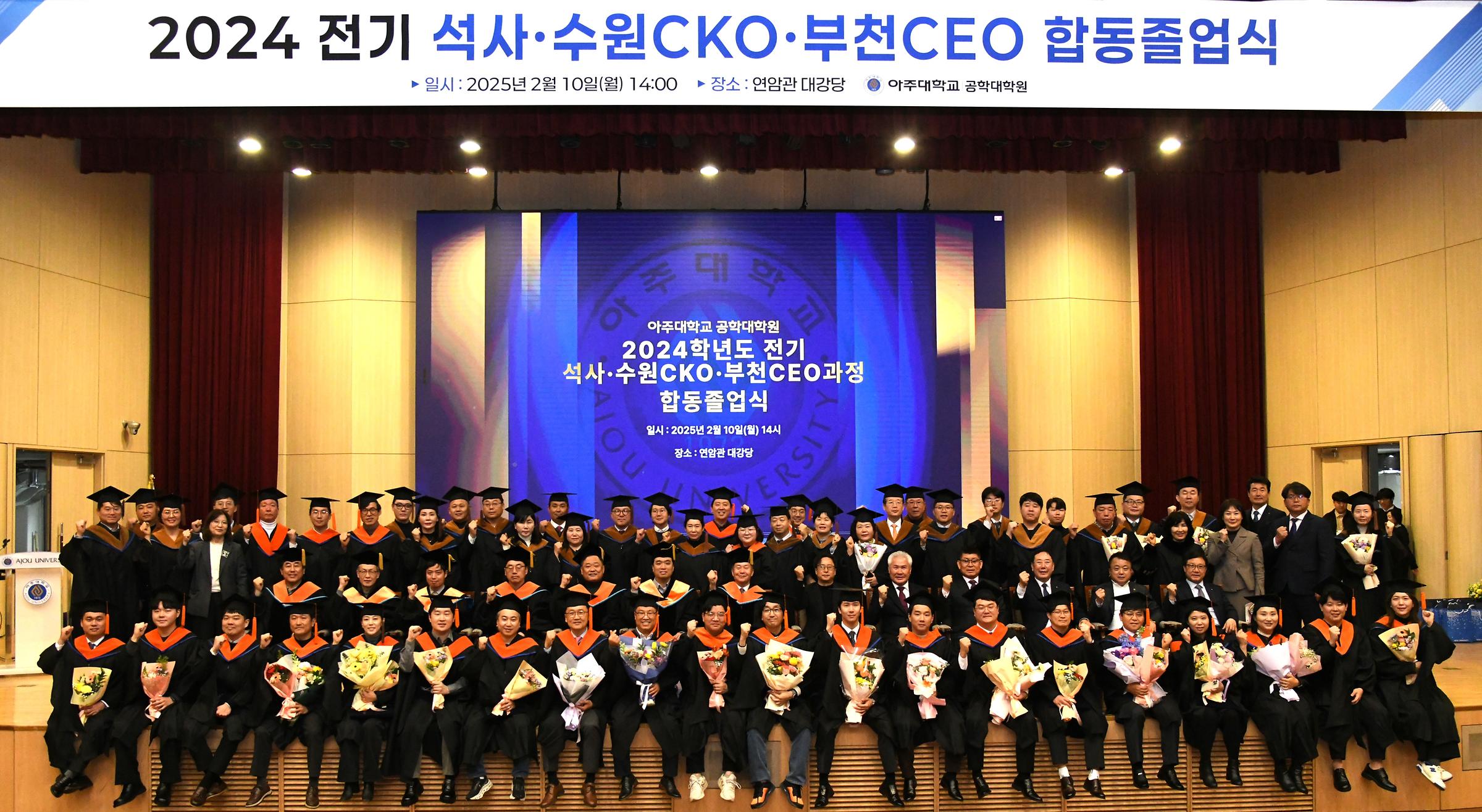 아주대학교 공학대학원 최고경영자과정